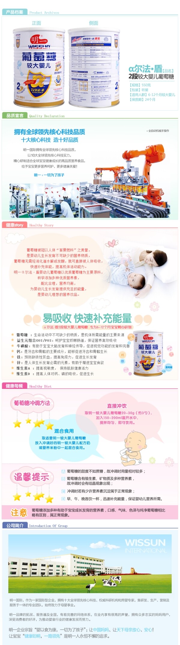 奶粉詳情設(shè)計