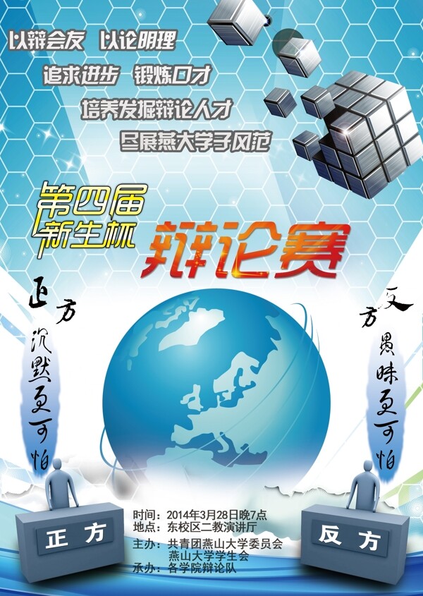 辯論賽海報圖片