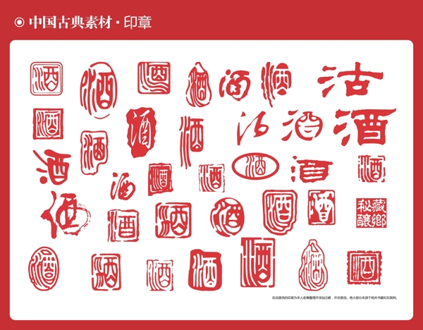 酒中國風印章