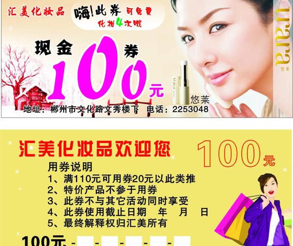 匯美現(xiàn)金券圖片