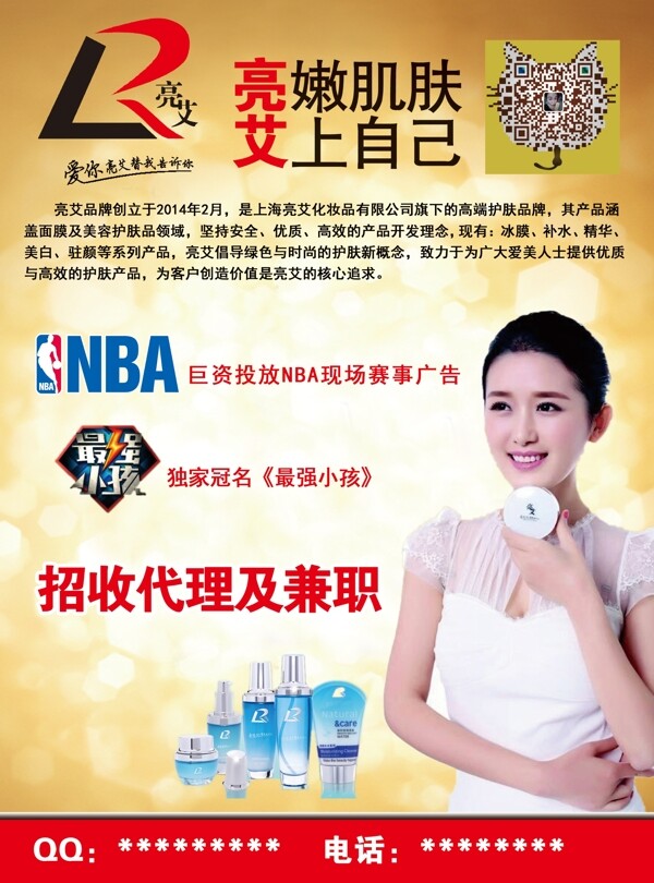 亮艾化妝品單頁