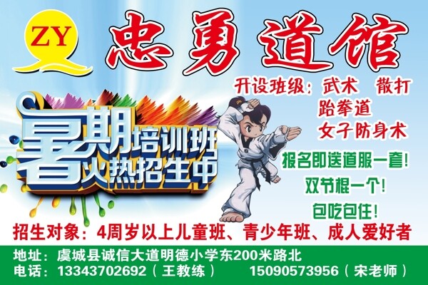 忠勇道館