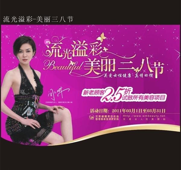 流光溢彩美麗三八節(jié)圖片