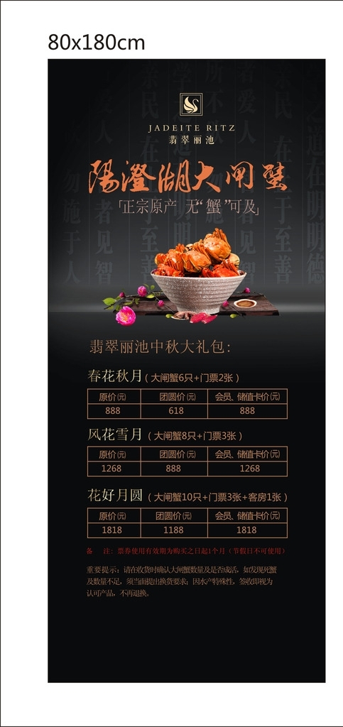 陽澄湖大閘蟹展架
