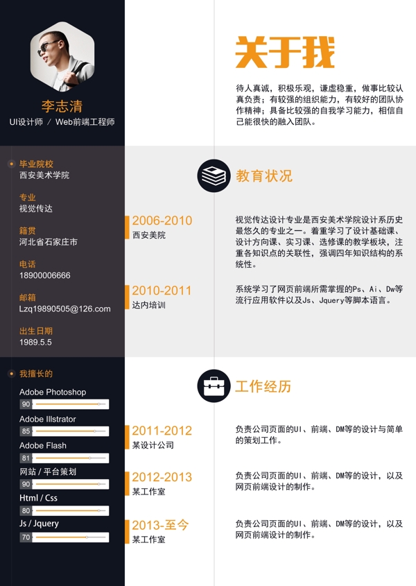 个人简历模板