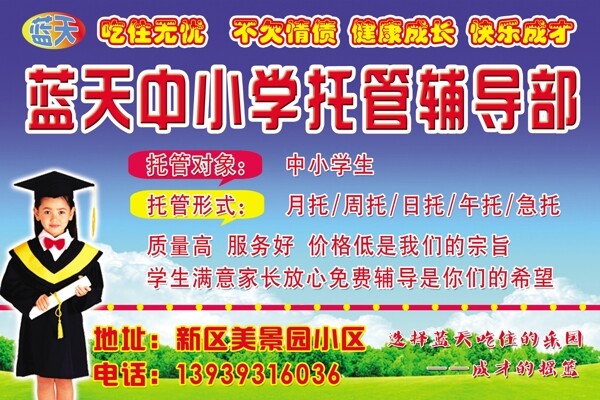 輔導部宣傳頁圖片