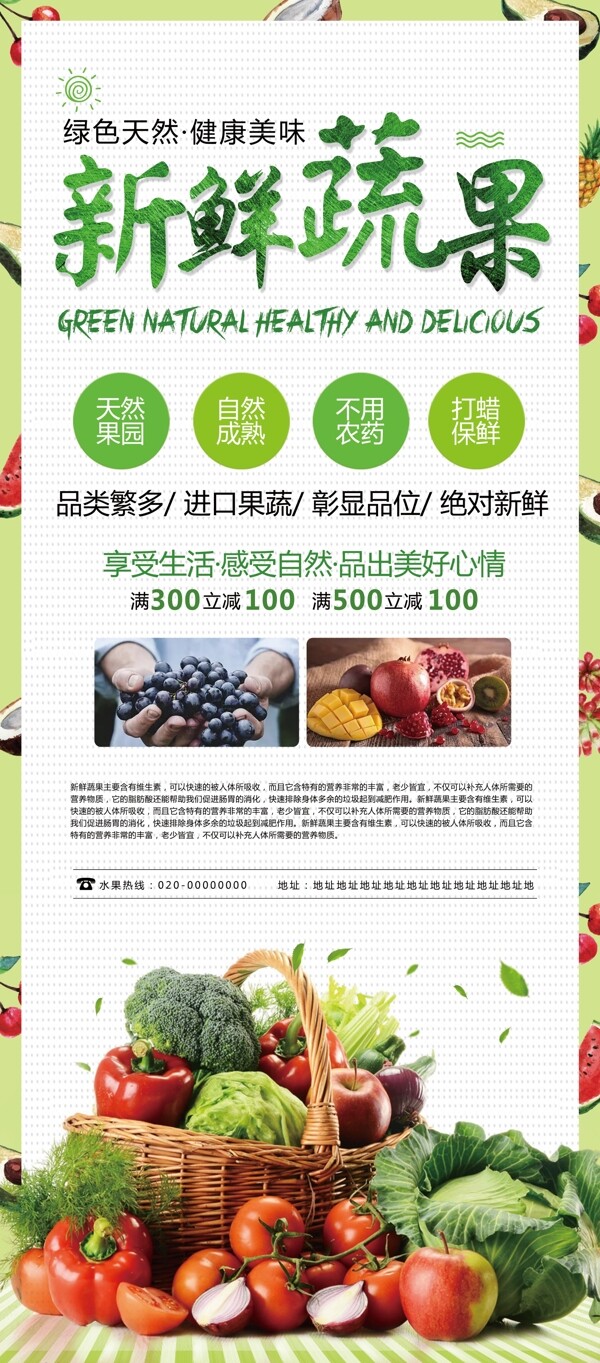 中国风小清新蔬果宣传促销海报