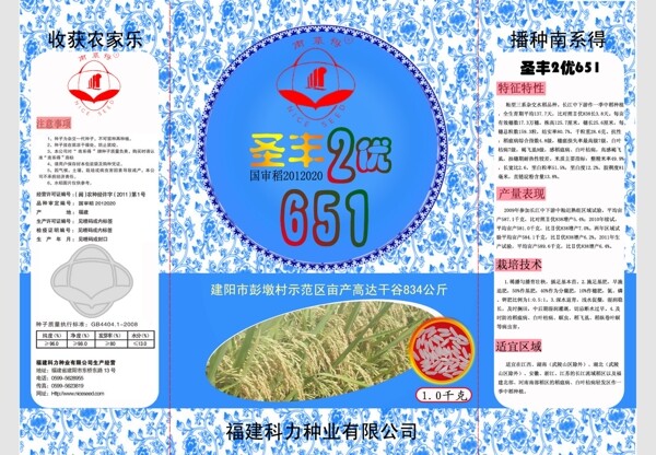 水稻種子包裝圖片