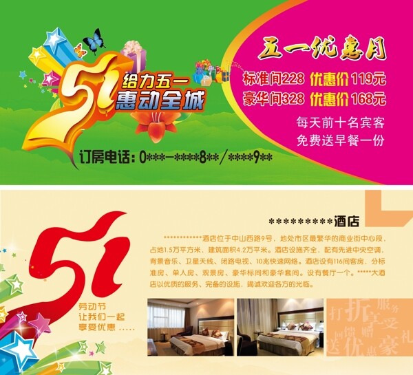 五一優(yōu)惠券圖片