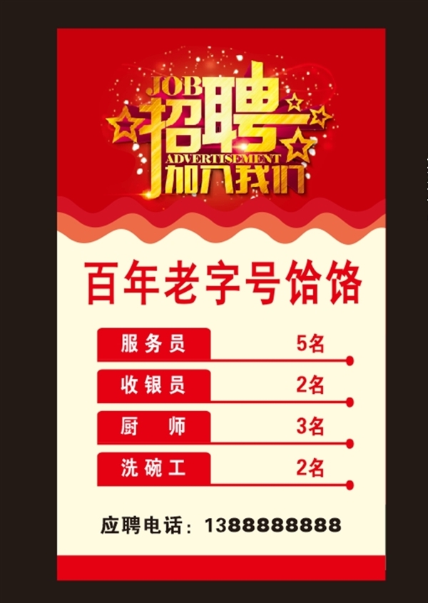 招聘