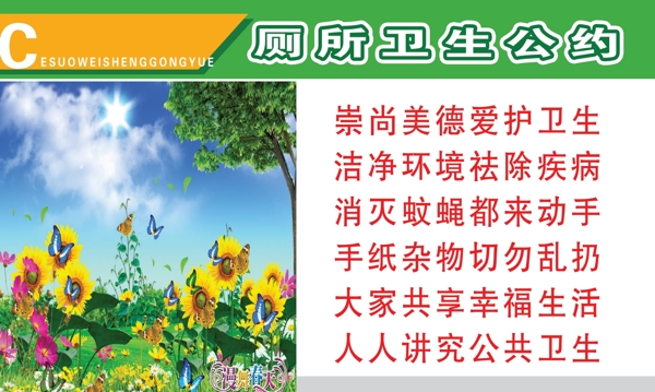 衛(wèi)生公約圖片