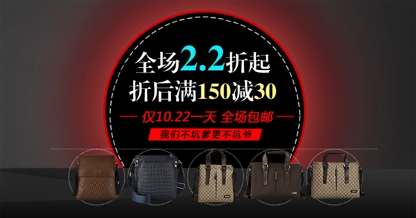 男包全場(chǎng)打折促銷海報(bào)