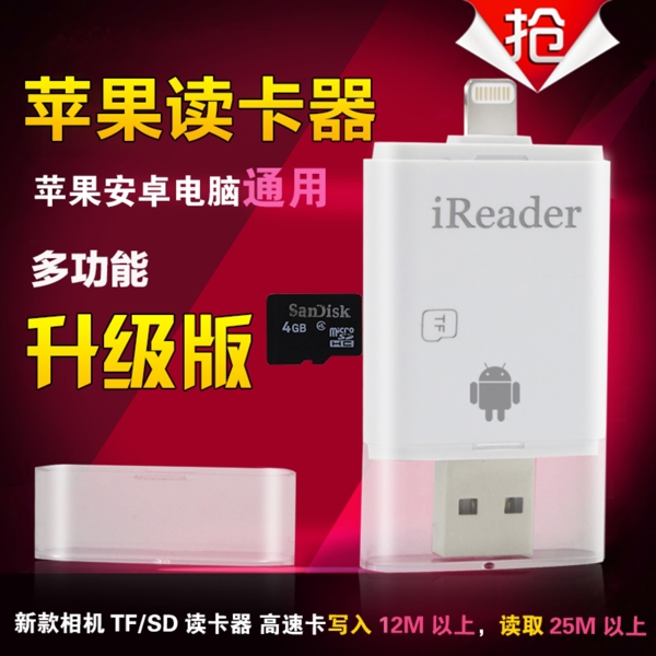 蘋果讀卡器淘寶直通車主圖