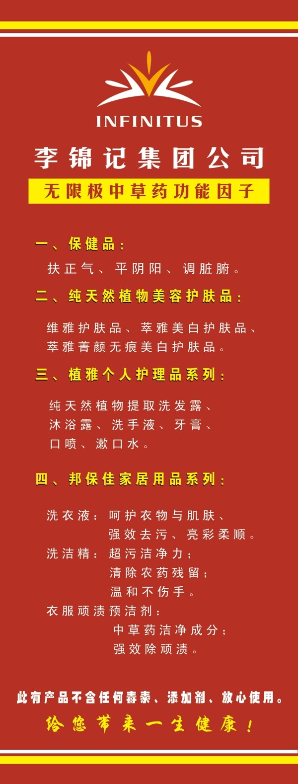 無限極展板圖片