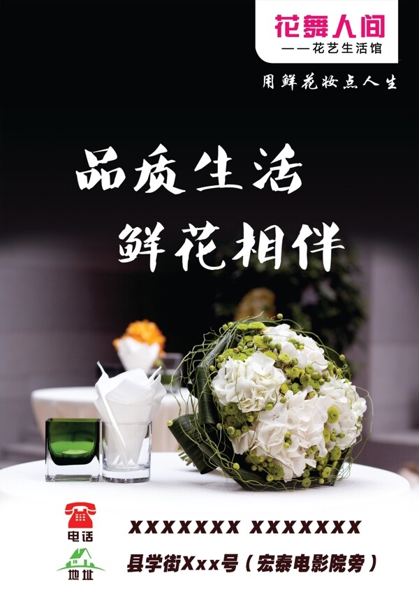 鮮花店海報