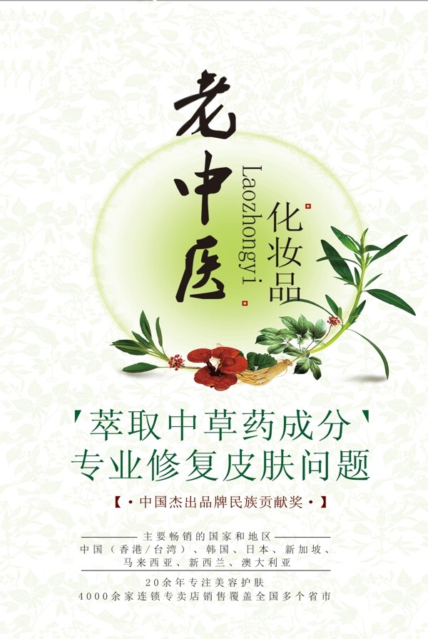老中醫(yī)化妝品