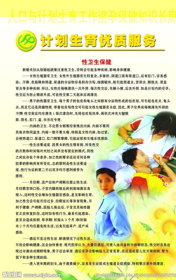 計劃生育圖片