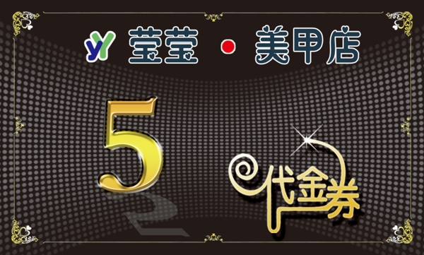 美甲代金券圖片