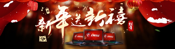 淘寶banner海報筆記本