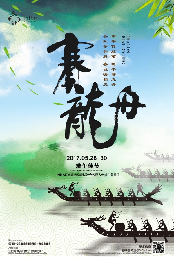 酒吧端午節(jié)海報