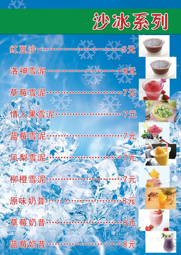 沙冰系列圖片