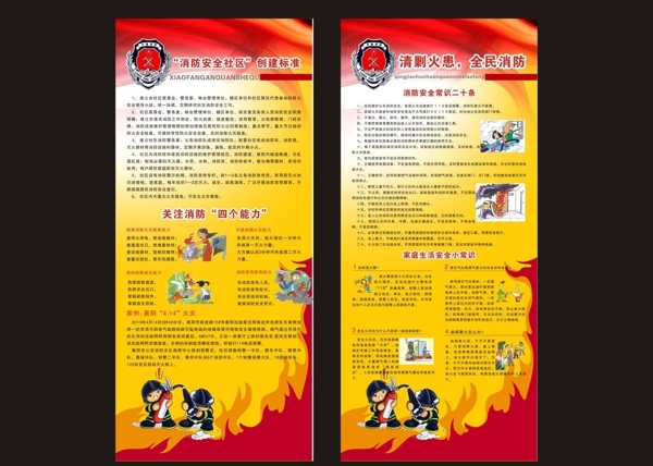消防X展架圖片