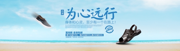天貓男鞋海報