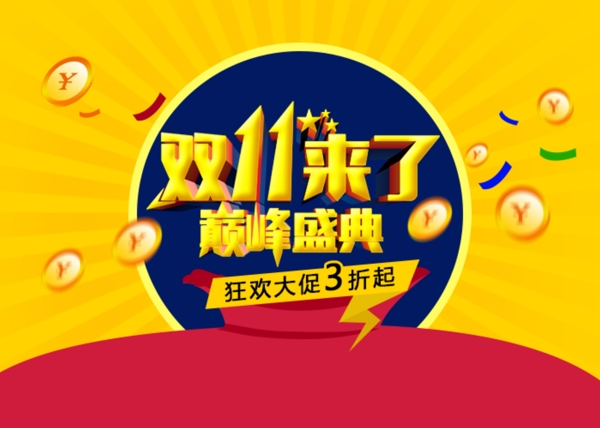 雙11