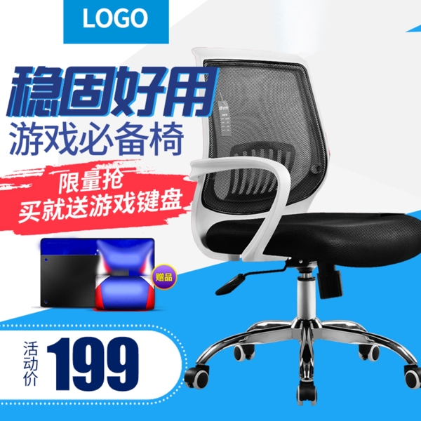 蓝色简约电脑椅通用主图模板psd