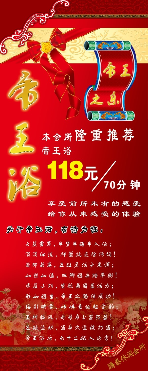 帝王浴圖片