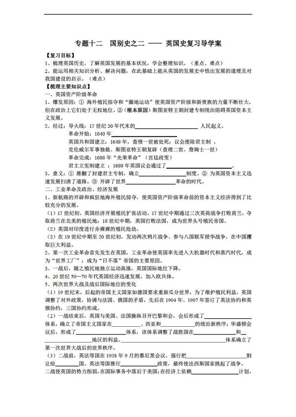 中考專區(qū)歷史中考復(fù)習(xí)英國(guó)史