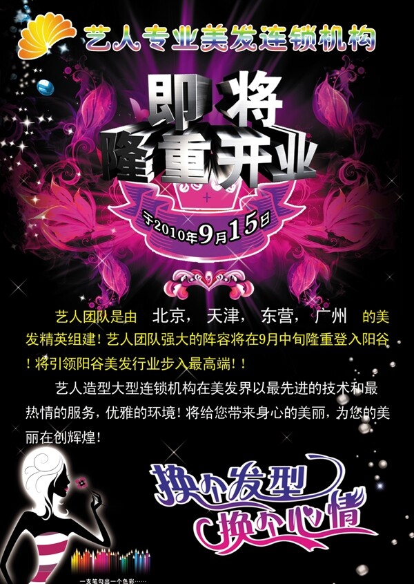 美發(fā)店彩頁(yè)圖片
