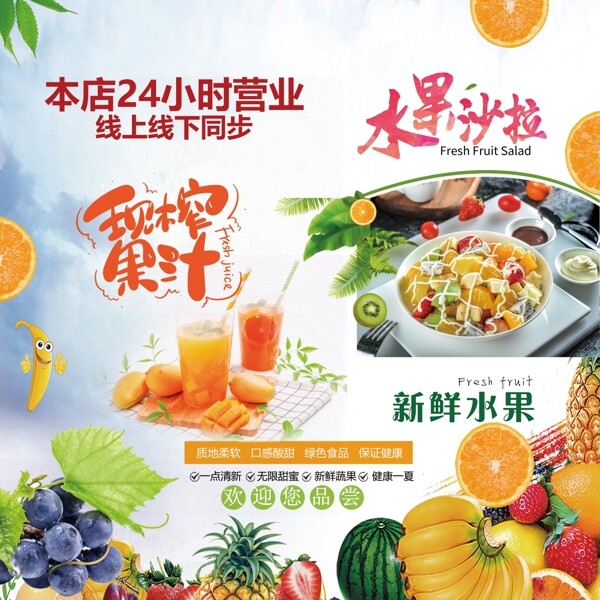 水果沙拉飲品海報生鮮