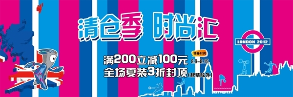 淘寶清倉(cāng)促銷海報(bào)