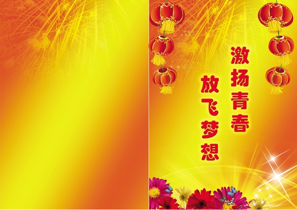 激揚(yáng)青春放飛夢(mèng)想節(jié)目單圖片