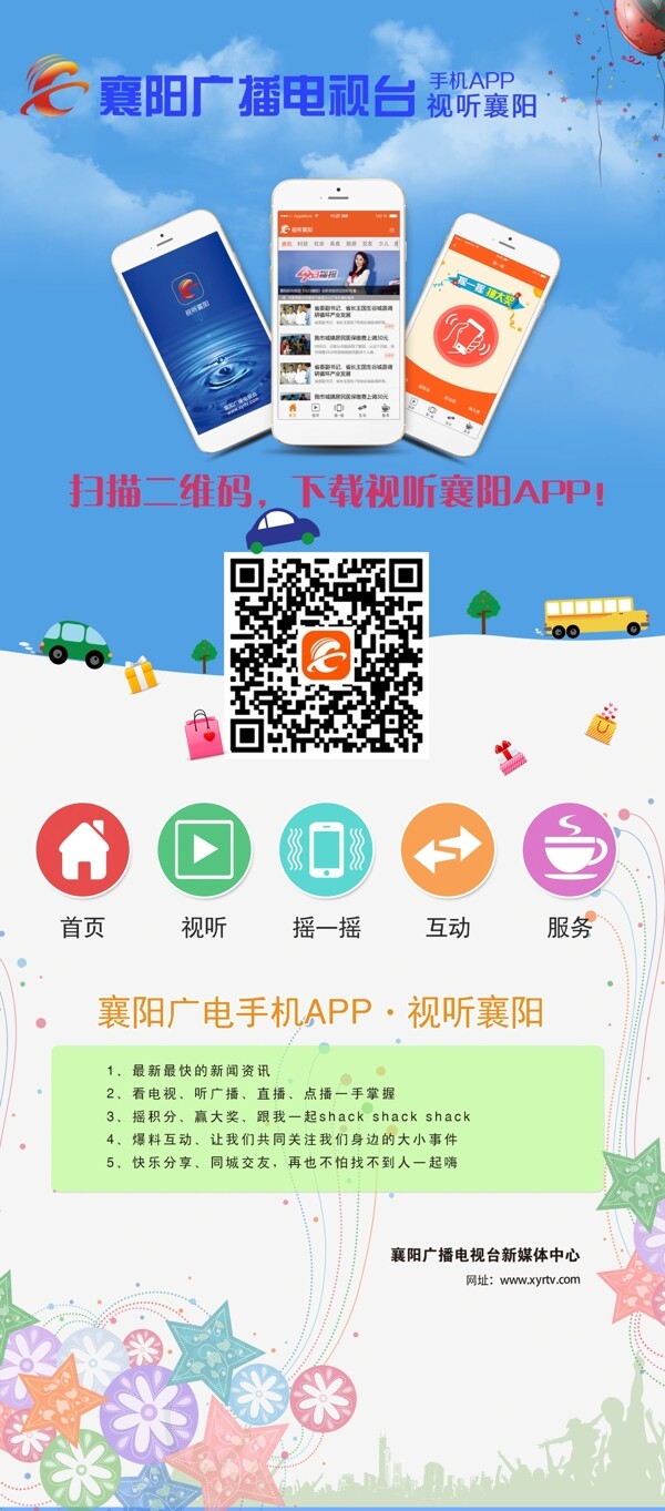 手机APP宣传易拉宝展架