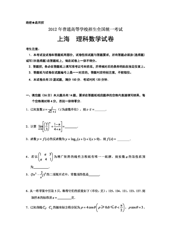 数学人教新课标B版上海市高考压轴卷理科数学试题
