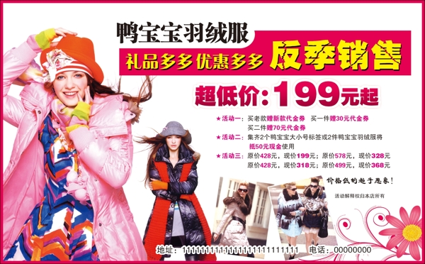 鴨寶寶羽絨服促銷海報圖片