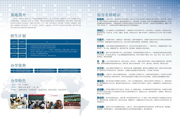 學校招生簡章排版圖片
