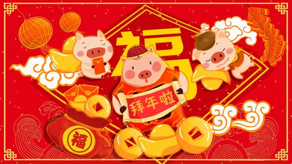 红色2019猪年拜年新年祝福插画