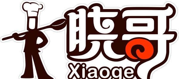 曉哥