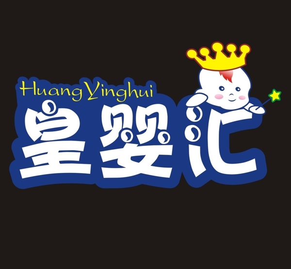 皇婴汇logo