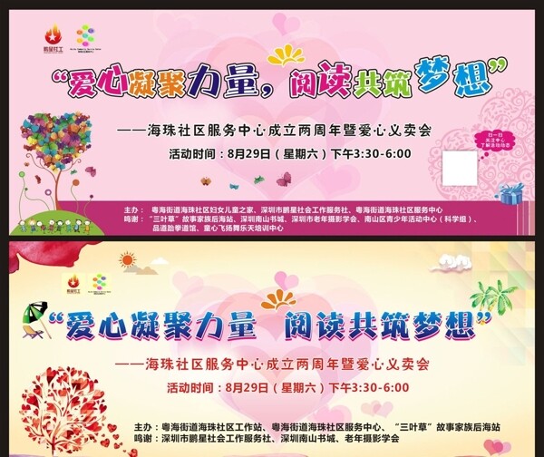 愛心義賣
