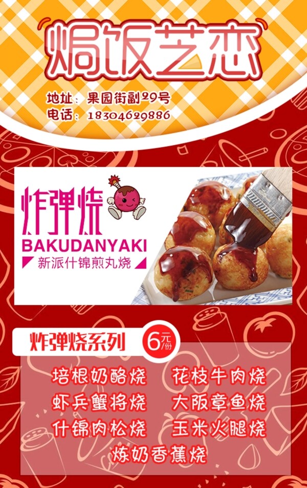 焗飯芝戀