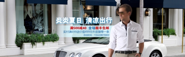 淘寶全屏廣告圖片