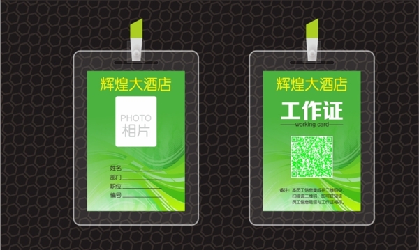 工牌設(shè)計矢量效果圖