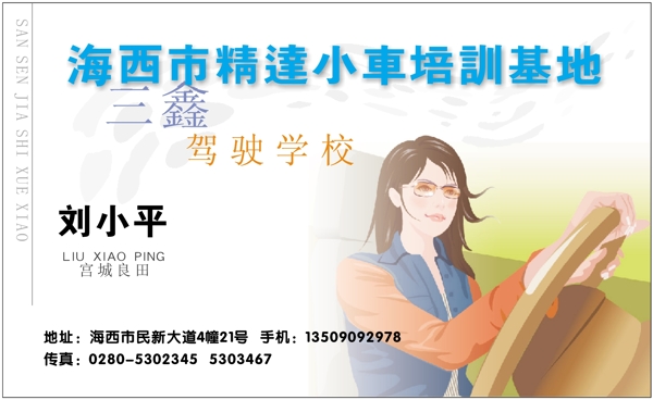 名片模板交通運輸類矢量分層源文件平面設(shè)計模版