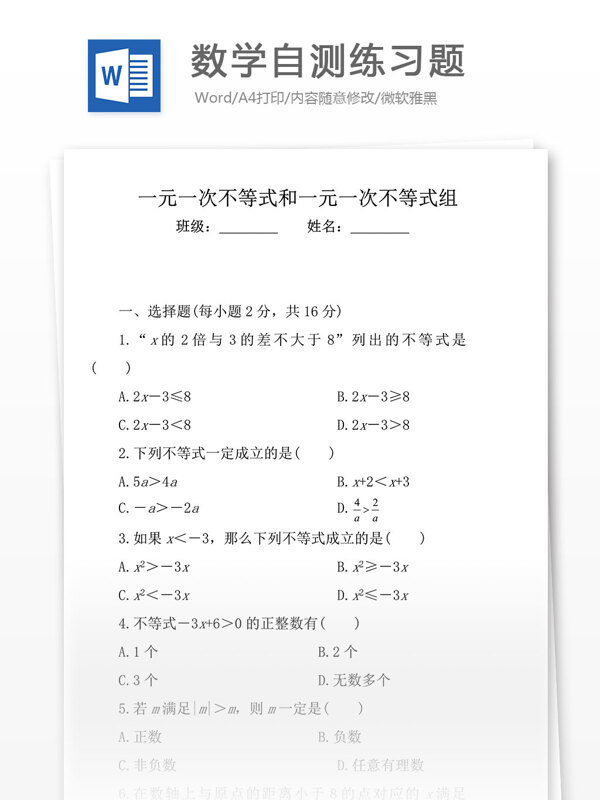 第一章一元一次不等式和一元一次不等式組單元測試