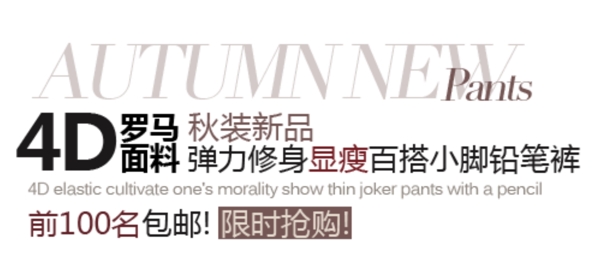 羅馬面料秋裝新品排版字體素材