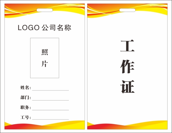 工作證模板